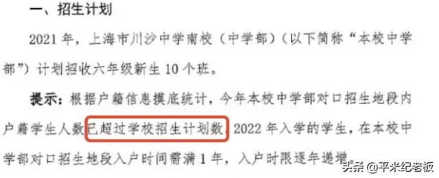 预警！8所初中严重超额，建平、进才、莘松都难逃统筹