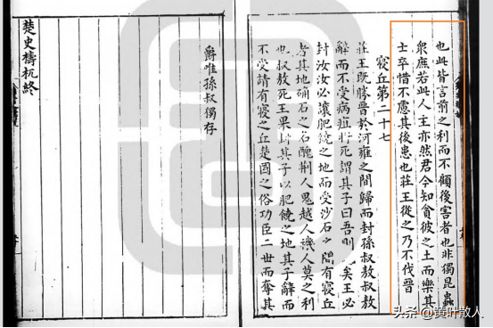 黄叶散人读史之寻觅孙叔敖（13）——廉吏第一 垂范百世