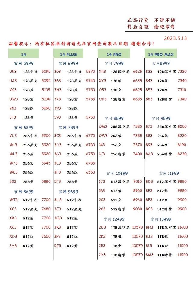 2023年5月13日华强北手机批发报价单