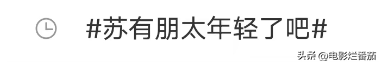 春晚收视率出炉，近24%创四年最高，王宝强、杨紫小品造收视高峰