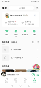 揭开“QQ音乐”交互设计的面纱