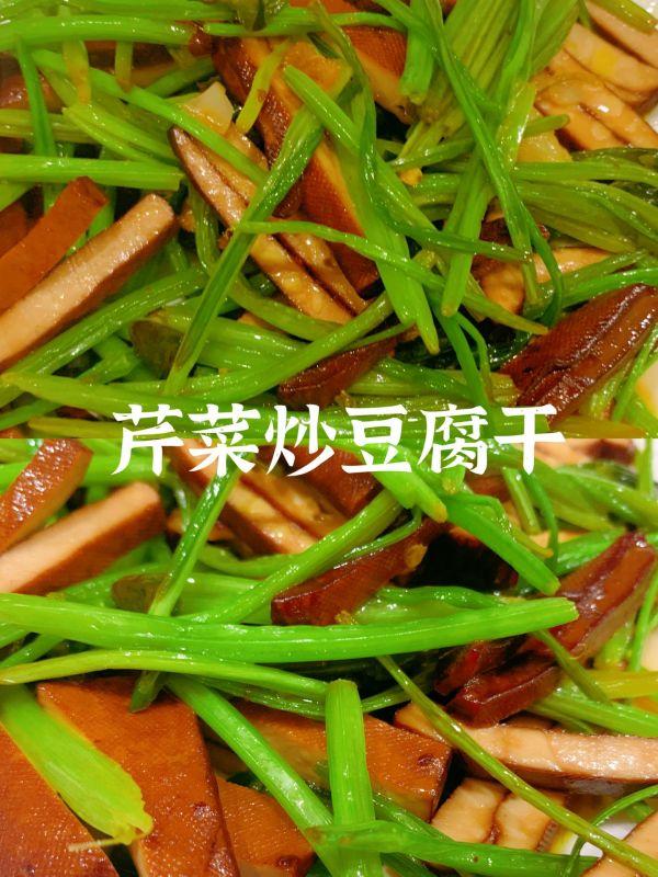 快手家常菜｜芹菜炒豆腐干