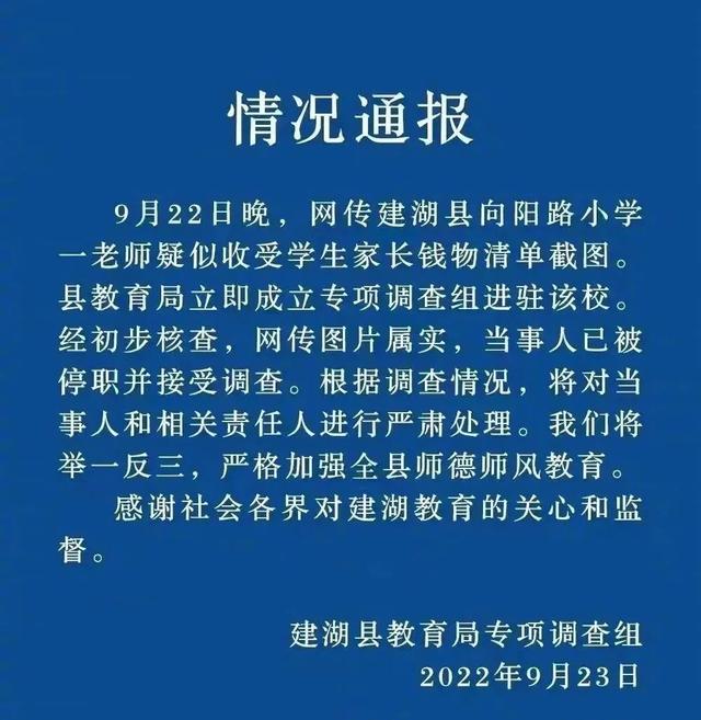 老师将收礼记录误发家长群，通报来了