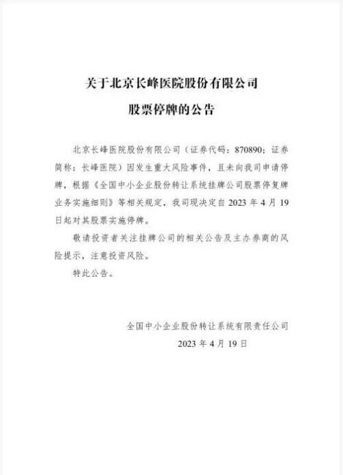 北京长峰医院火灾初步调查原因公布！幸存者发声