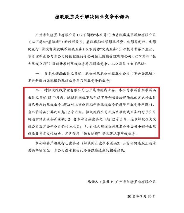 嘉凯城近6亿元高溢价收购两笔影院资产 开辟“第二战场”