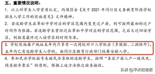 预警！8所初中严重超额，建平、进才、莘松都难逃统筹