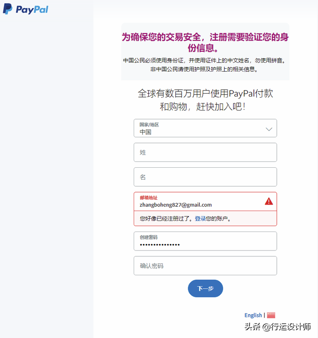 手把手教你在国内赚/花美元之开通paypal