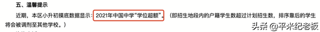 预警！8所初中严重超额，建平、进才、莘松都难逃统筹