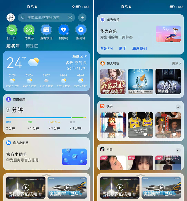 负一屏可有可无？iOS和安卓系统负一屏对比：错怪它了