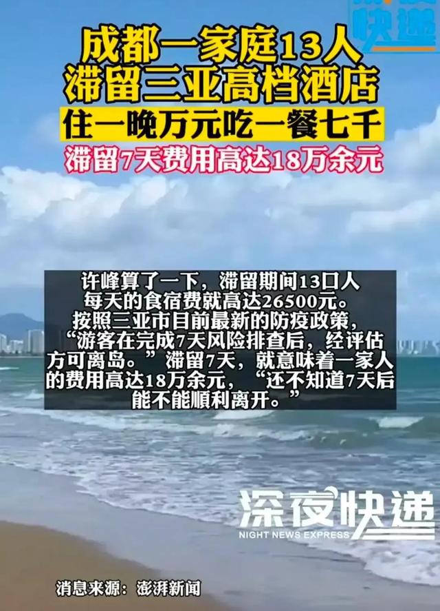 三亚之旅7天消费18万？当事人的回应不知打了多少人的脸