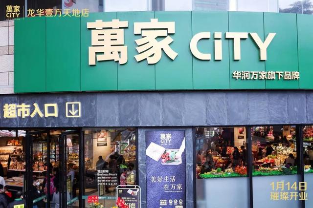 萬家CiTY龙华壹方天地店璀璨开业，唤醒城市“新”年味