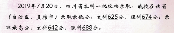 2020高考志愿填报：2019年对外经济贸易大学在各省录取分数线汇总