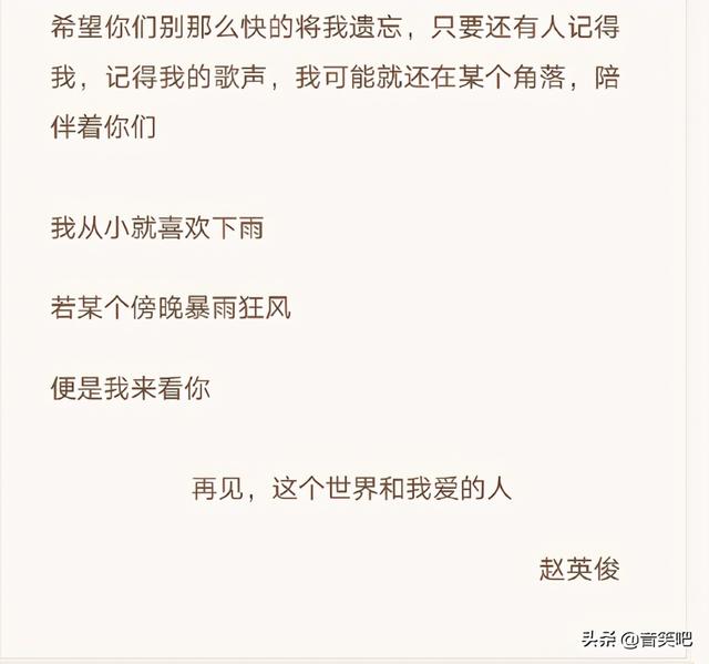 生命无常，珍惜现在，让我们送别赵英俊哥哥