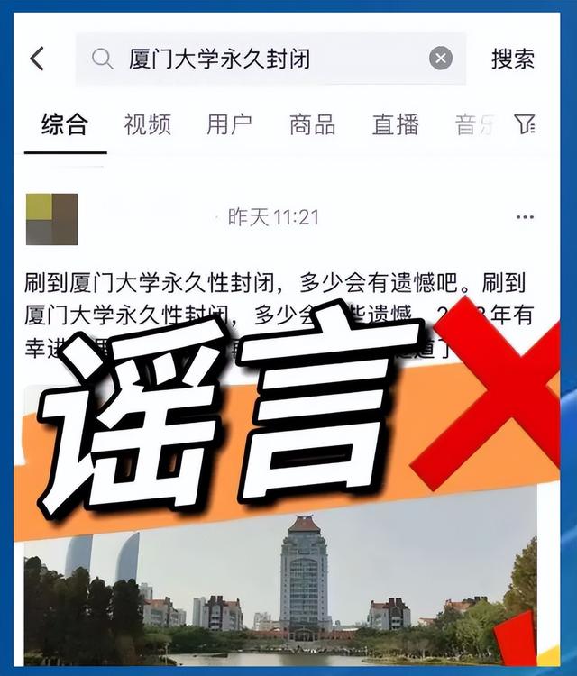 绝了，厦门大学永久性对外关闭？竟然又是谣言，厦大发展势头渐猛