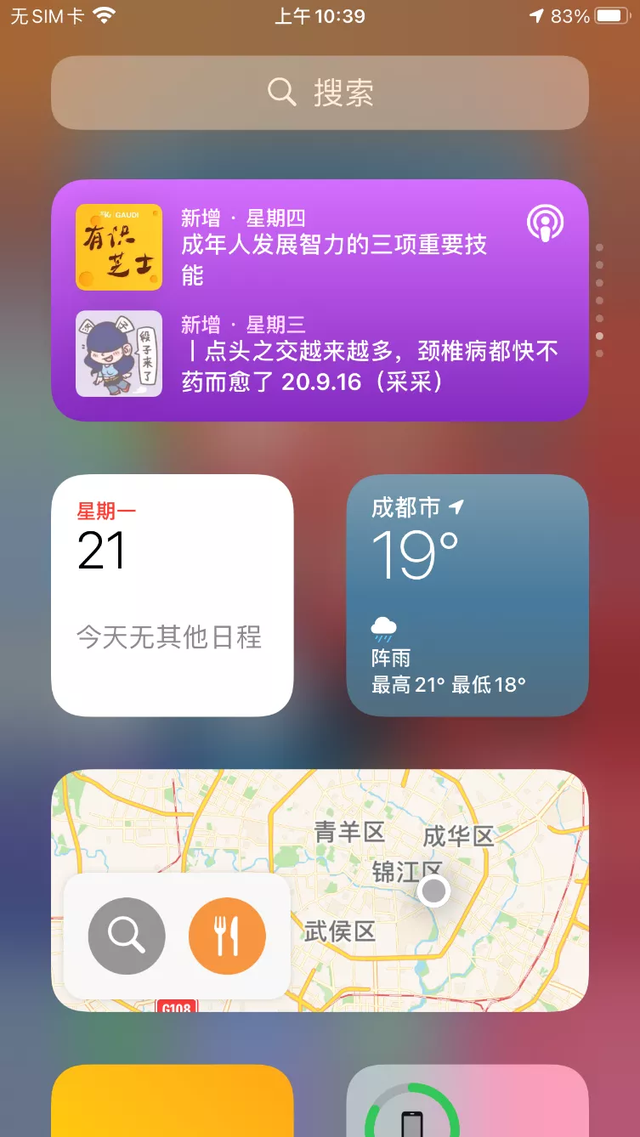 负一屏可有可无？iOS和安卓系统负一屏对比：错怪它了