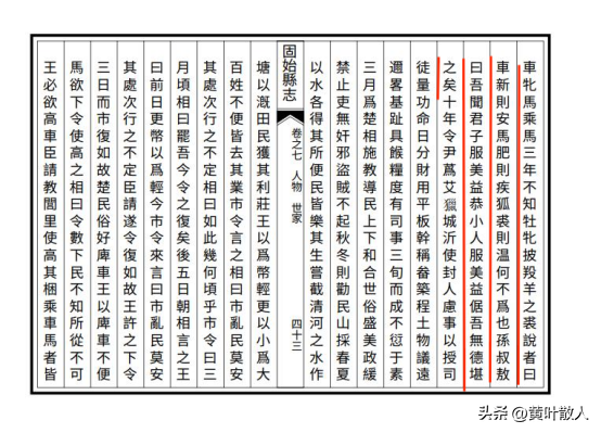 黄叶散人读史之寻觅孙叔敖（13）——廉吏第一 垂范百世