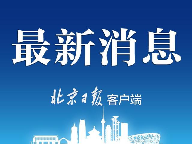 中国人民公安大学、北京xx学院在京招生规模与去年基本一致