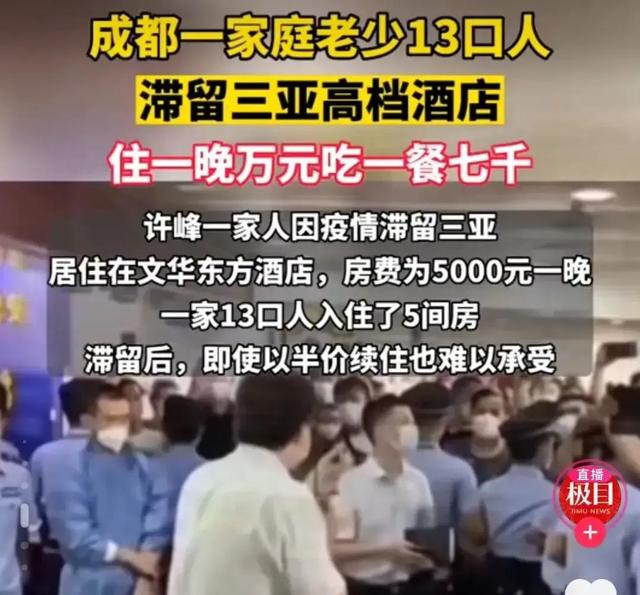 三亚之旅7天消费18万？当事人的回应不知打了多少人的脸