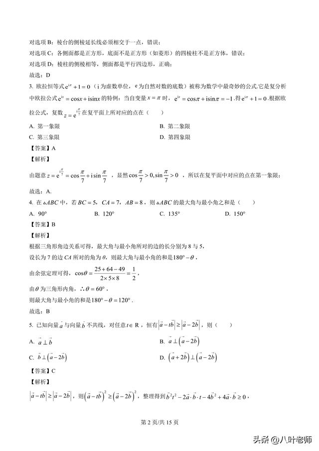 江苏省苏州中学2022-2023学年高一下学期期中数学解析