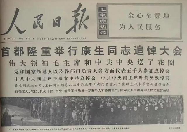 详述1976年9月9日以前追悼会降半旗致哀的十位D和国家领导人