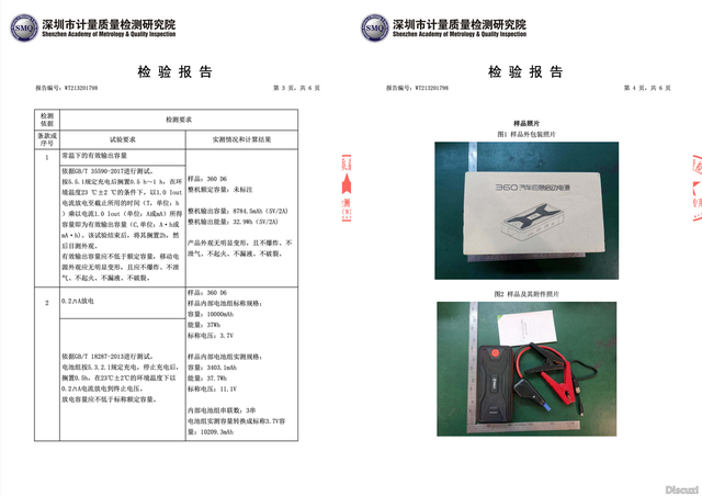 汽车应急启动电源这些坑你知道么？几份检测报告让你远离虚标产品