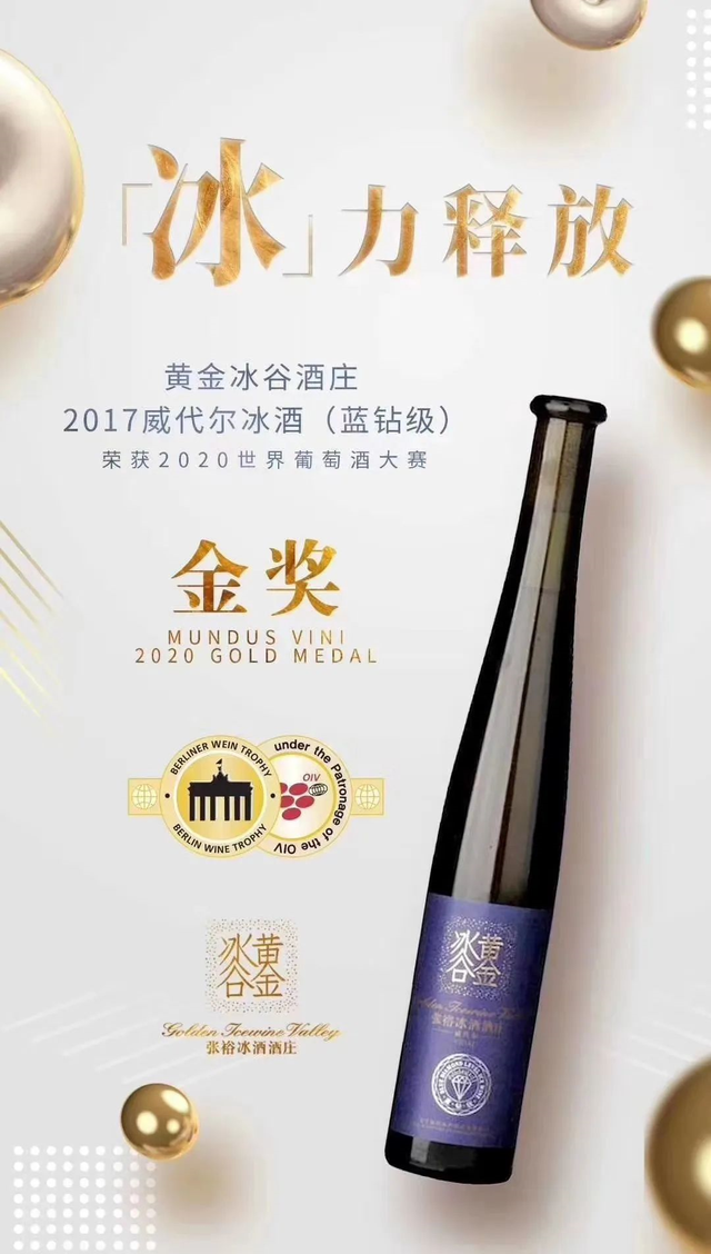 张裕“花大钱”收入囊中！亏损中的冰酒酒庄未来会是新的增长点?