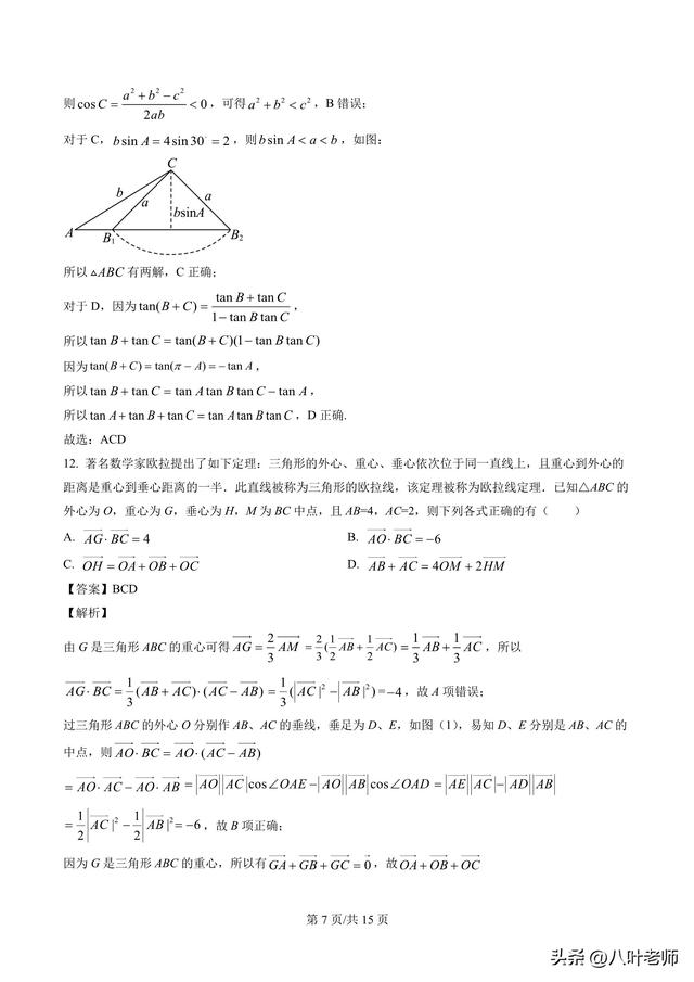 江苏省苏州中学2022-2023学年高一下学期期中数学解析