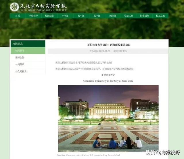 江苏名校无锡市大桥实验学校春游发生事故，4名被救起，2名溺水