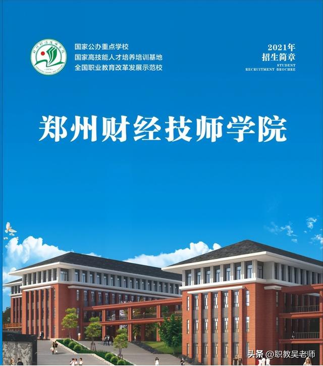 郑州中专学校——郑州市财经学校，报考必须要知道的