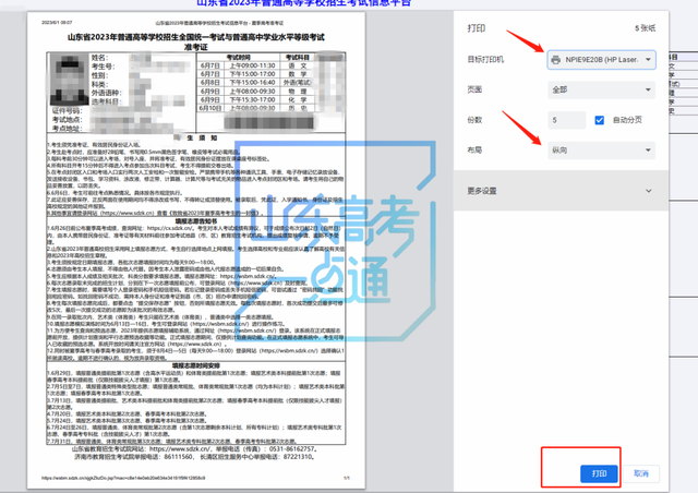 2023年夏季高考准考证今起开始打印！附详细操作步骤、注意事项