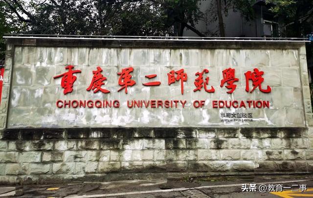 想去重庆读大学，4所院校请不要错过，招生分数在一本线上下10分