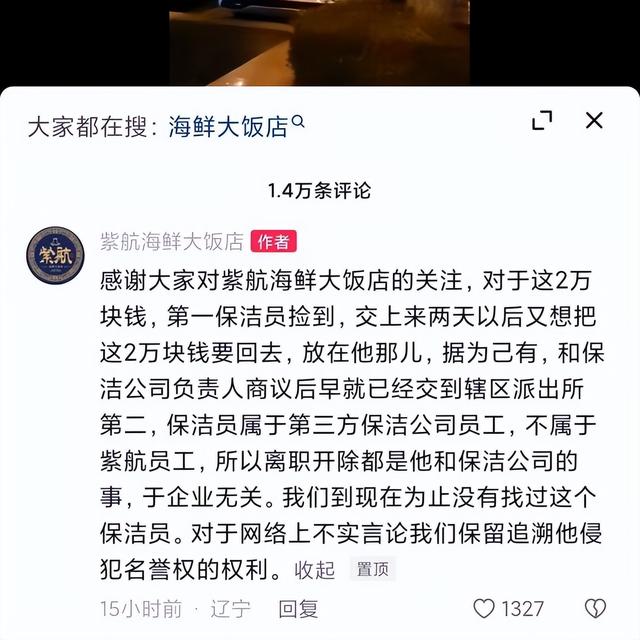 大连保洁员被开除事件持续发酵，拾金不昧获认可，涉事企业已道歉