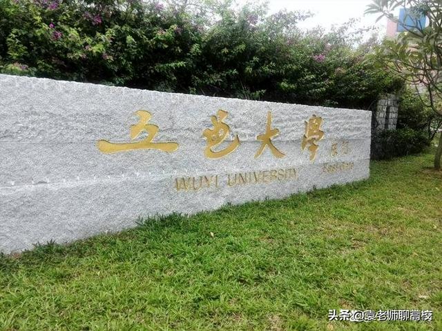 广东技术师范大学和五邑大学，广东这两所普通本科哪个实力更强？