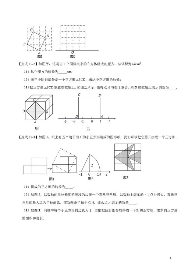 初一（七年级）数学实数重点题型46个考点，耗时10天做成答案技巧