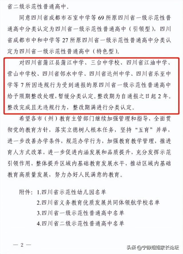 3校撤销、7校整改！省级示范高中名单更新，成都72所！