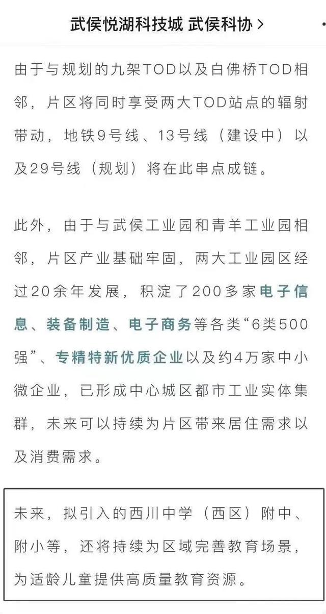 探针丨西川中学要建新校区了？先别忙着激动