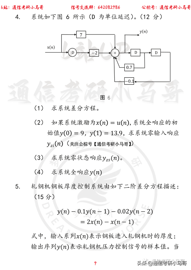 「广西民族大学861」22年考研真题及解析