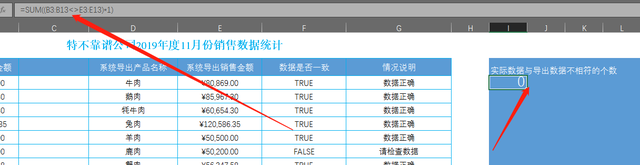 Excel函数公式大全之利用SUM函数统计两个表中不同数据的个数