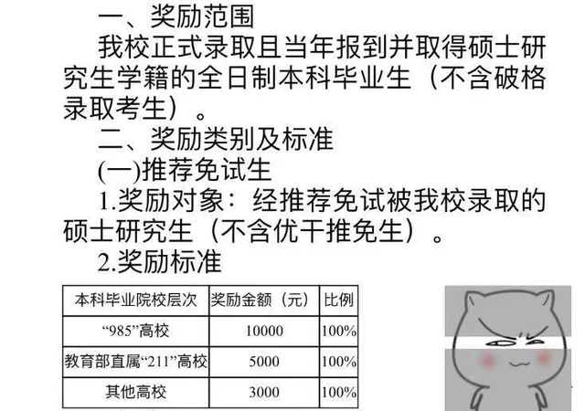 东北电力大学“势利眼”，奖学金985院校学生给1万，普本只给3千