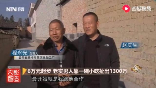 云南下岗男子吃饭时发现商机，6万创业，8年后年入千万