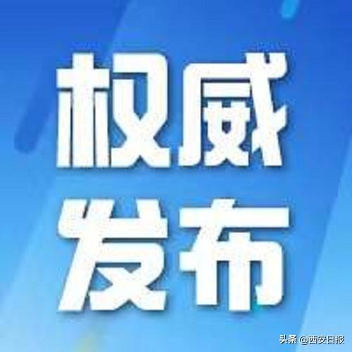 7月10日18时起，西安市再降6个风险区