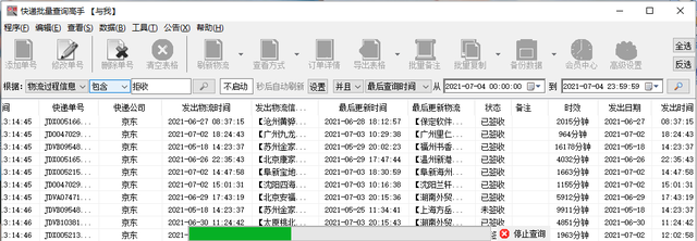 批量分析京东详细物流情况，并筛选拒收的单号