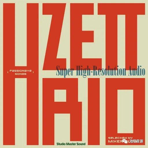 111「流行」H ZETTRIO -Selected by MIXER'S LAB DSD256-4.14G