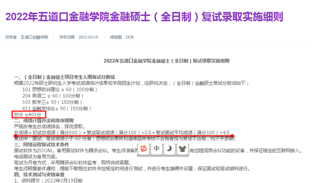 清华2022复试线：应用会计420，金融402，到底谁更卷？网友：金融