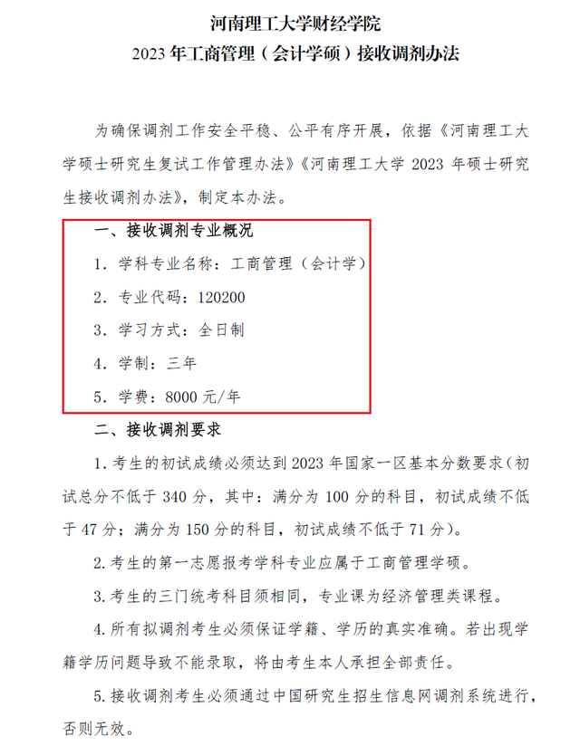 3月26日最新2023考研院校调剂信息汇总