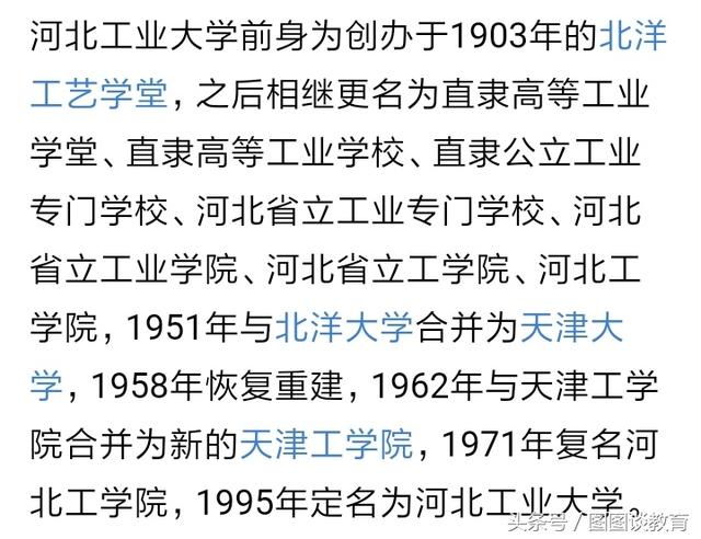 河北省唯一的211大学，并不在河北省内，位于天津！