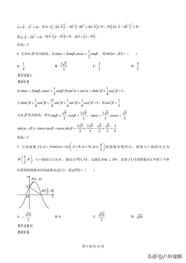 江苏省苏州中学2022-2023学年高一下学期期中数学解析