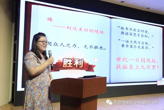 不忘初心牢记使命——芳草地国际学校世纪小学召开期末工作总结会