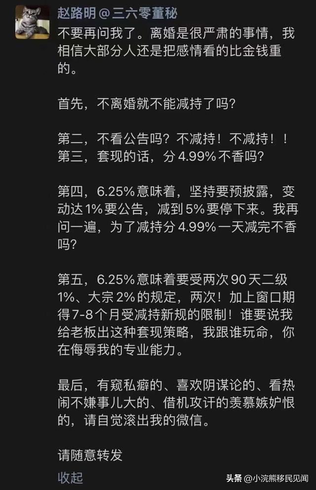 三六零董事长突然离婚？前妻新加坡永居引发股民担忧！