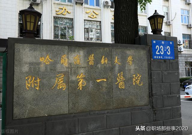 关于哈尔滨医科大学你了解吗？哈医科大学排名前十专业有哪些呢？